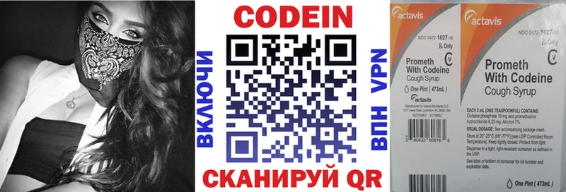 Codein напиток Lean (лин)  Инта 